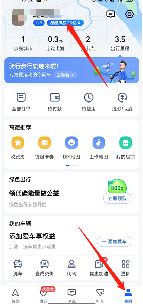 《高德地图》查看油费花销方法