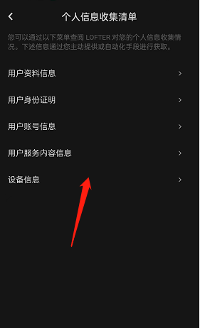 《lofter》设备信息查看方法