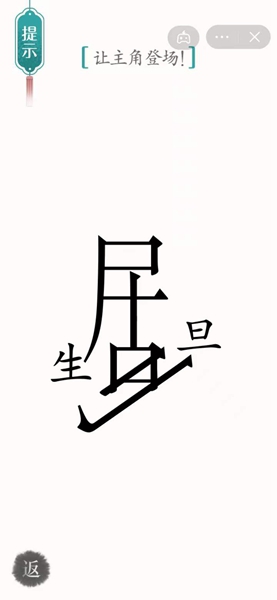 《汉字魔法》第51关剧场通关攻略