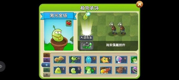 《植物大战僵尸2》激光豆装扮获取方法