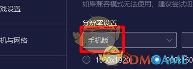 《夜神模拟器》分辨率设置方法