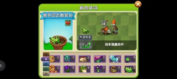 《植物大战僵尸2》豌豆迫击炮装扮获取方法