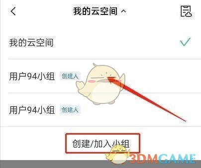 《剪映》云空间小组进入方法