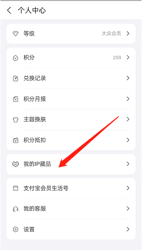 《支付宝》ip图卡藏品使用方法