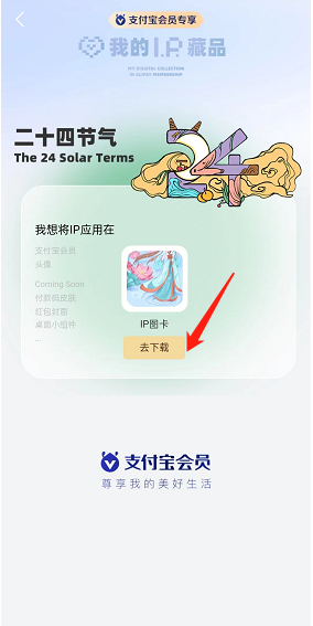 《支付宝》ip图卡藏品使用方法