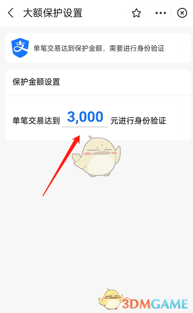 《支付宝》大额保护设置方法