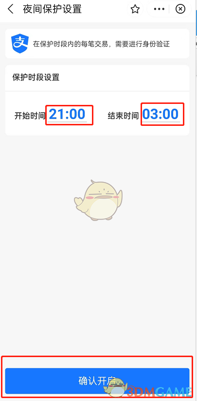 《支付宝》夜间保护设置方法