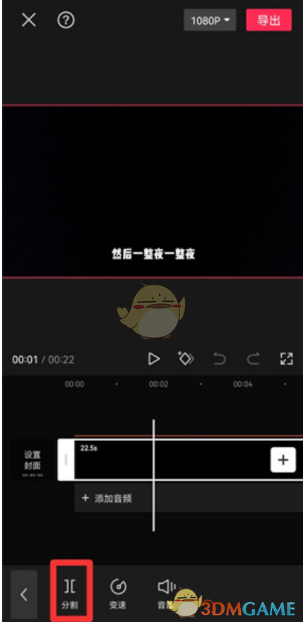 《剪映》局部消音教程