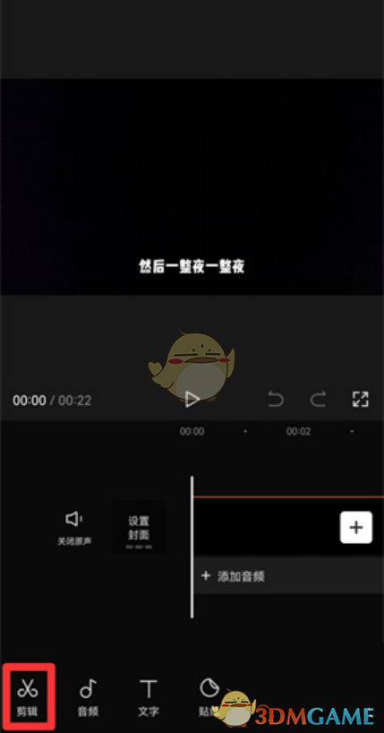 《剪映》局部消音教程