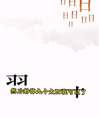 《文字的力量》第六关故技重施图文攻略