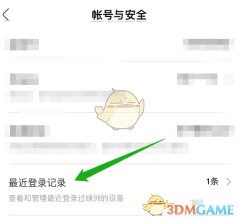 《绿洲》登录记录查看方法