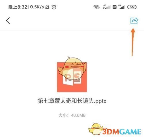 《学习通》下载ppt方法