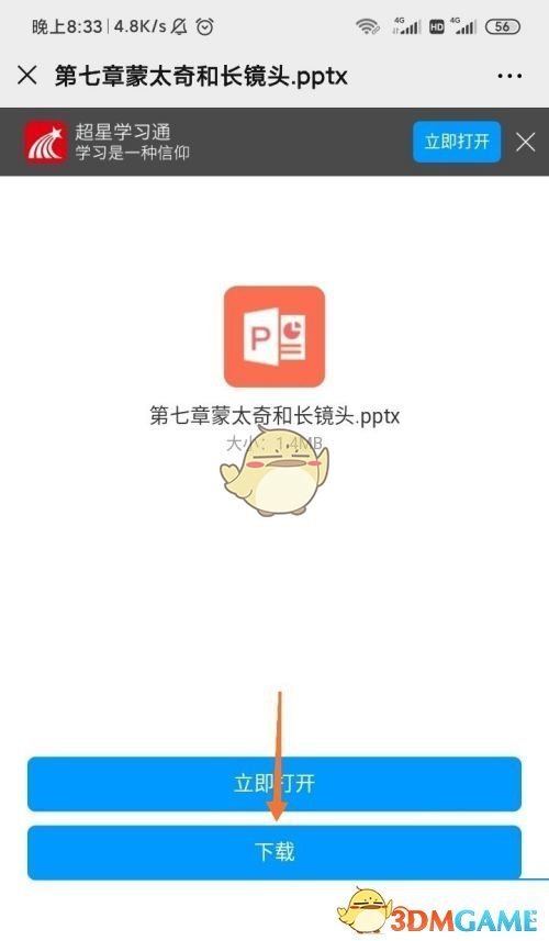 《学习通》下载ppt方法