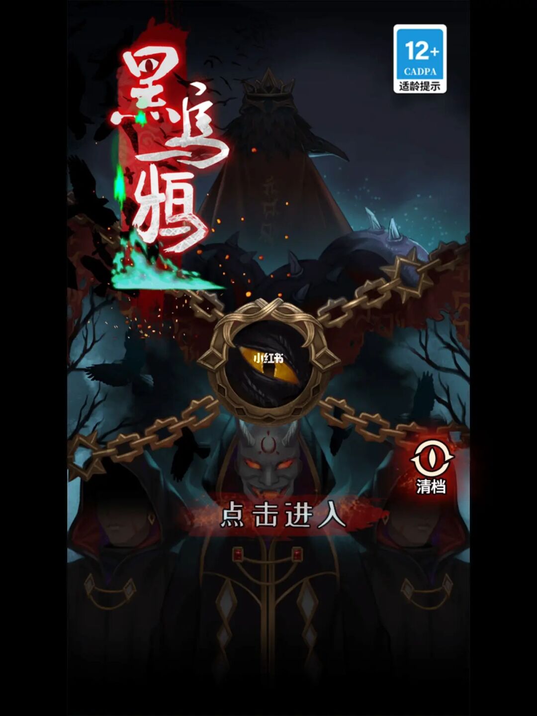 《黑乌鸦》第2章谜境通关攻略