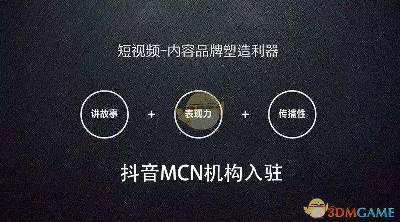 《抖音》mcn和公会的区别