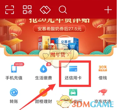 《翼支付》还信用卡方法