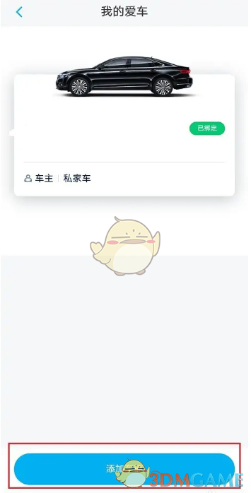 《上汽大众》app可以两个人同时绑定吗