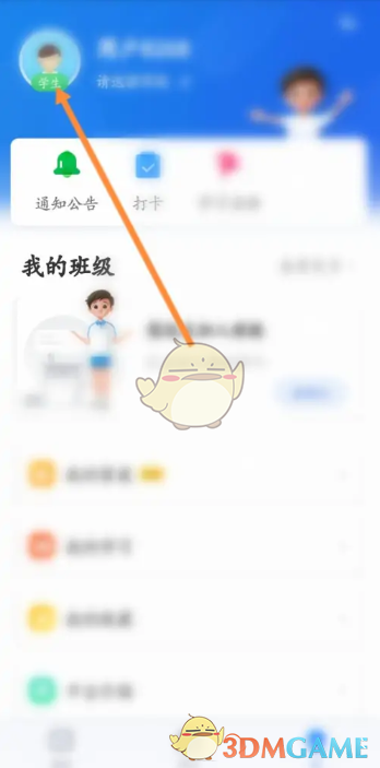 《智慧中小学》修改姓名方法