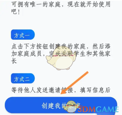 《智慧中小学》关联孩子方法