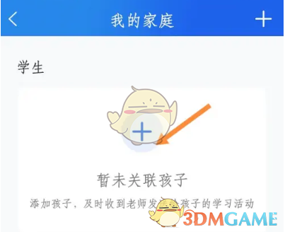 《智慧中小学》关联孩子方法