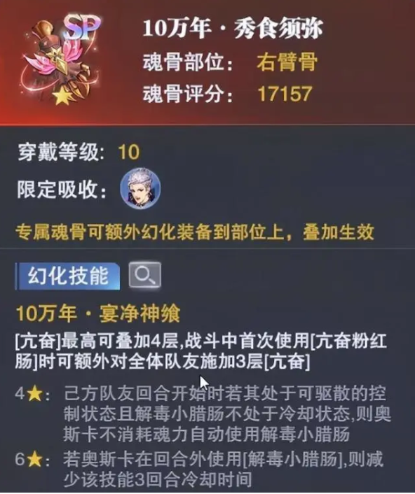 《​斗罗大陆：魂师对决》奥斯卡专属魂骨效果一览