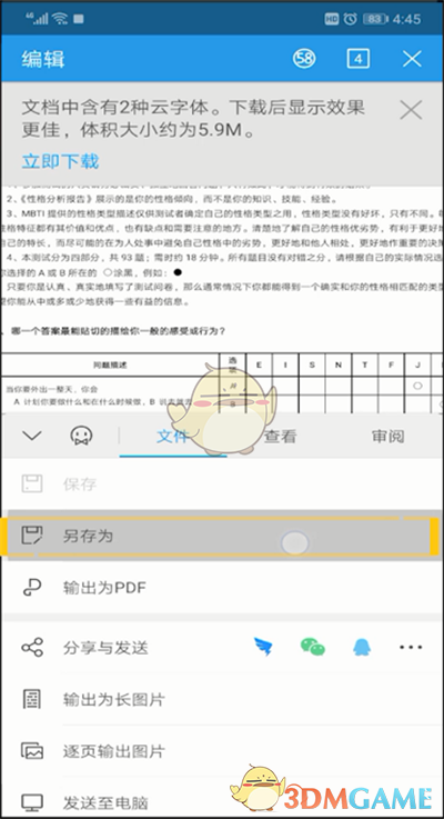 《手机wps》修改保存路径方法