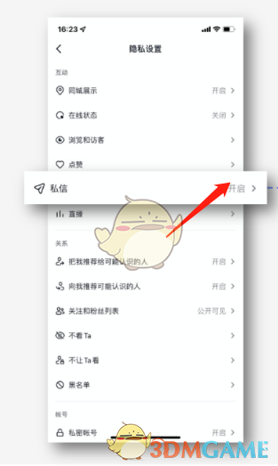 《抖音》私信屏蔽词设置方法
