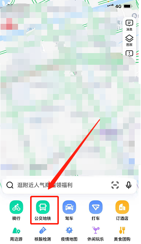 《高德地图》公共交通模式设置方法