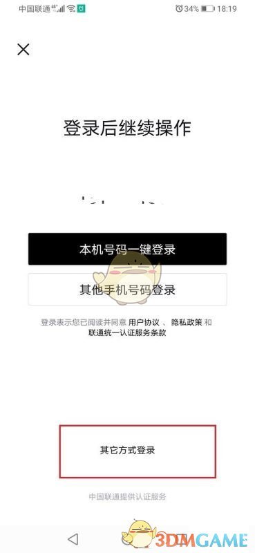 《得物》切换账号登录方法