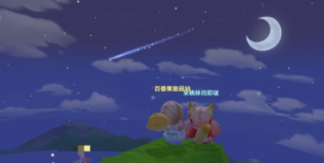 《摩尔庄园》星夜传说玩法攻略