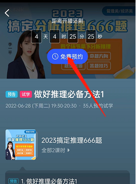 《cctalk》预约直播课程方法