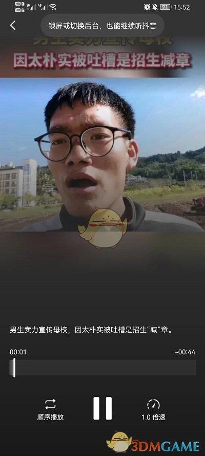 《抖音》听视频功能设置方法