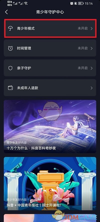 《抖音》青少年模式设置方法