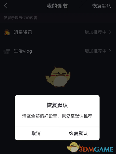 《抖音》恢复默认内容偏好方法