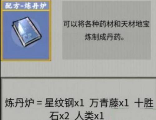 《堆叠修仙》筑基丹合成攻略