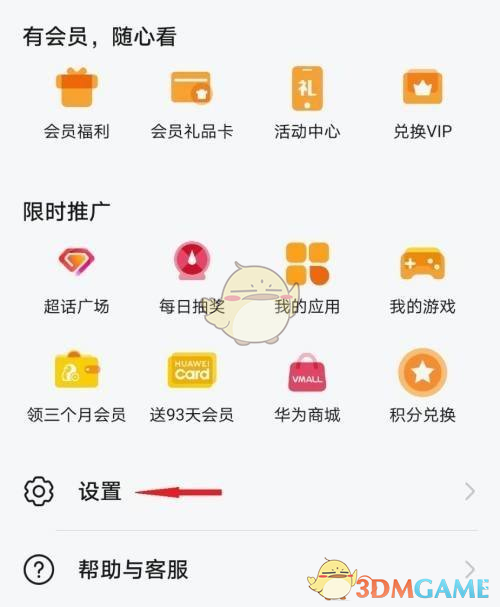 《华为视频》青少年模式开启方法