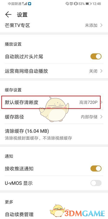 《华为视频》默认缓存清晰度设置方法