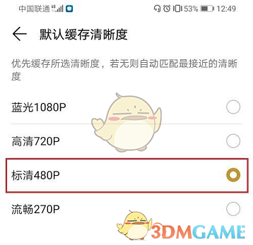 《华为视频》默认缓存清晰度设置方法