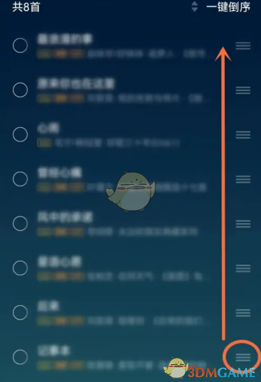 《QQ音乐》置顶歌单内歌曲方法