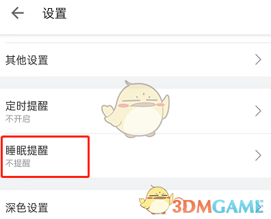 《哔哩哔哩》睡眠提醒关闭方法