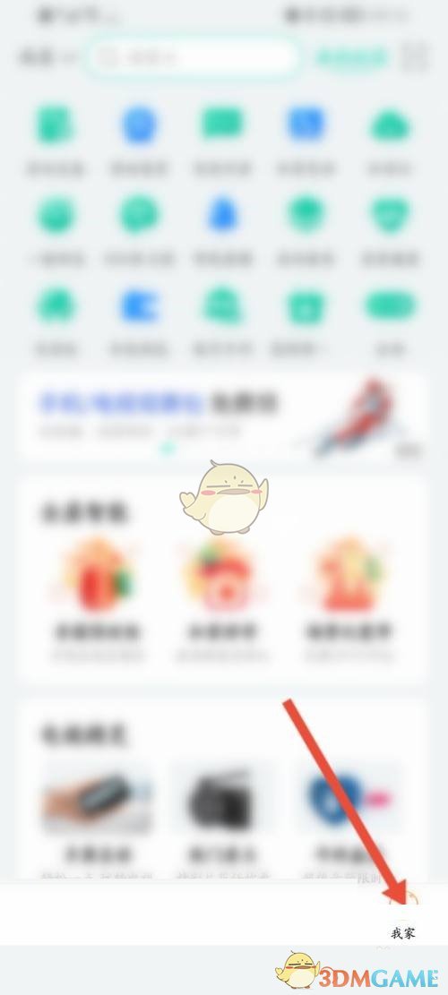 《和家亲》查看app二维码方法