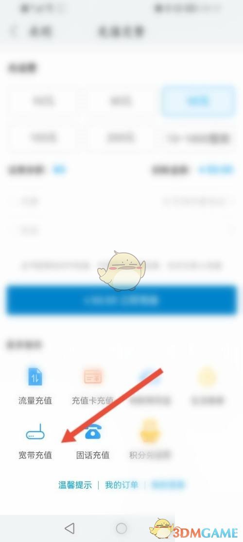 《和家亲》充值宽带方法