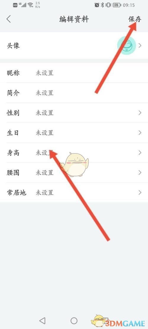 《和家亲》修改个人资料方法