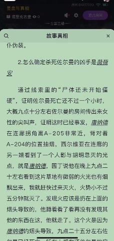 《百变大侦探》德里克古堡真相答案攻略