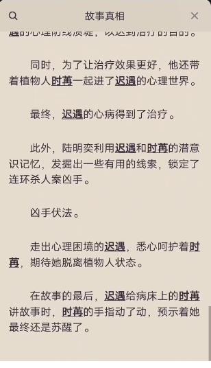 《百变大侦探》心岛连环杀人案的凶手分享