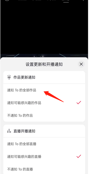 《抖音》作品更新通知设置方法