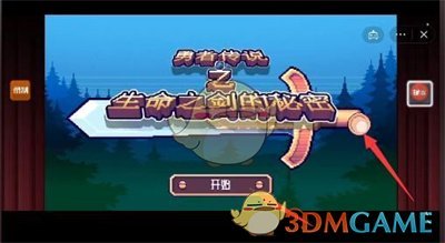 《这不是冒险》第2关通关攻略