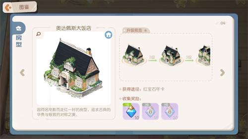 《奥比岛：梦想国度》房子获取方法