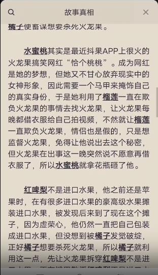 《百变大侦探》暗流涌动的水果摊凶手答案攻略