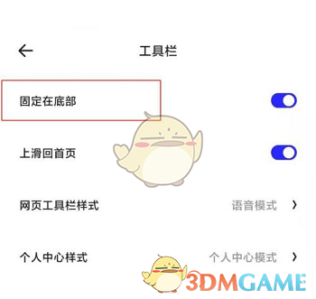 《夸克浏览器》工具栏在顶部显示设置方法